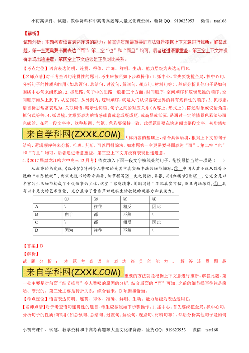专题14正确使用词语（包括熟语）（讲）-2017年高考语文二轮复习讲练测（解析版）_高语_1高中语文_2017年高考语文二轮复习讲练测（全套打包120份）