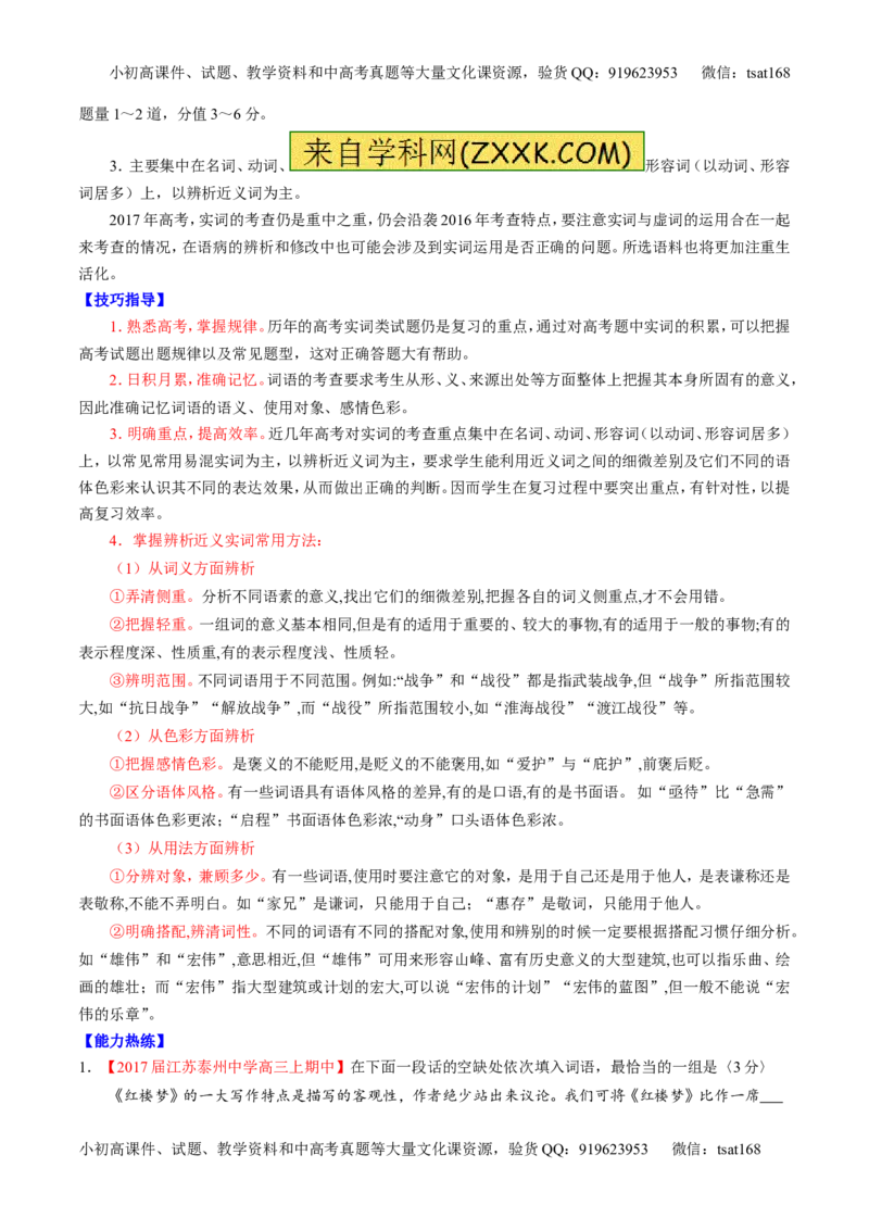 专题14正确使用词语（包括熟语）（讲）-2017年高考语文二轮复习讲练测（解析版）_高语_1高中语文_2017年高考语文二轮复习讲练测（全套打包120份）