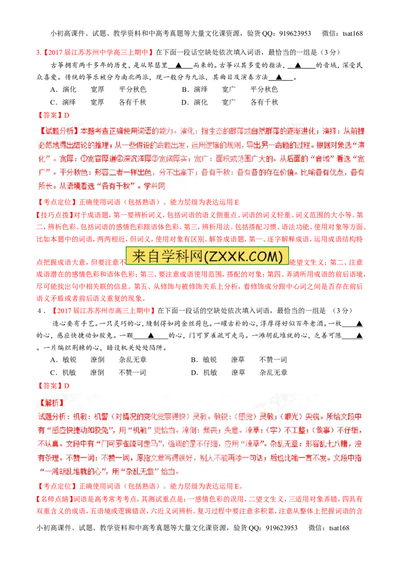 专题14正确使用词语（包括熟语）（讲）-2017年高考语文二轮复习讲练测（解析版）_高语_1高中语文_2017年高考语文二轮复习讲练测（全套打包120份）