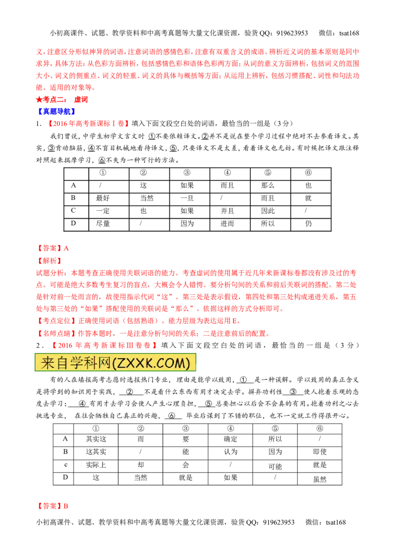 专题14正确使用词语（包括熟语）（讲）-2017年高考语文二轮复习讲练测（解析版）_高语_1高中语文_2017年高考语文二轮复习讲练测（全套打包120份）
