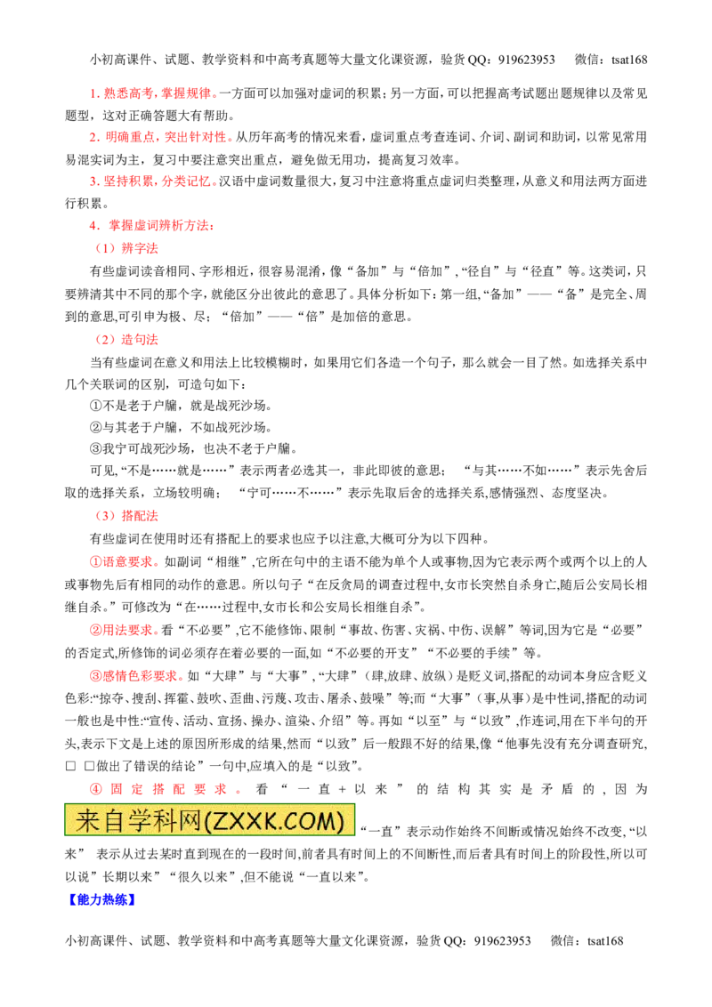 专题14正确使用词语（包括熟语）（讲）-2017年高考语文二轮复习讲练测（解析版）_高语_1高中语文_2017年高考语文二轮复习讲练测（全套打包120份）