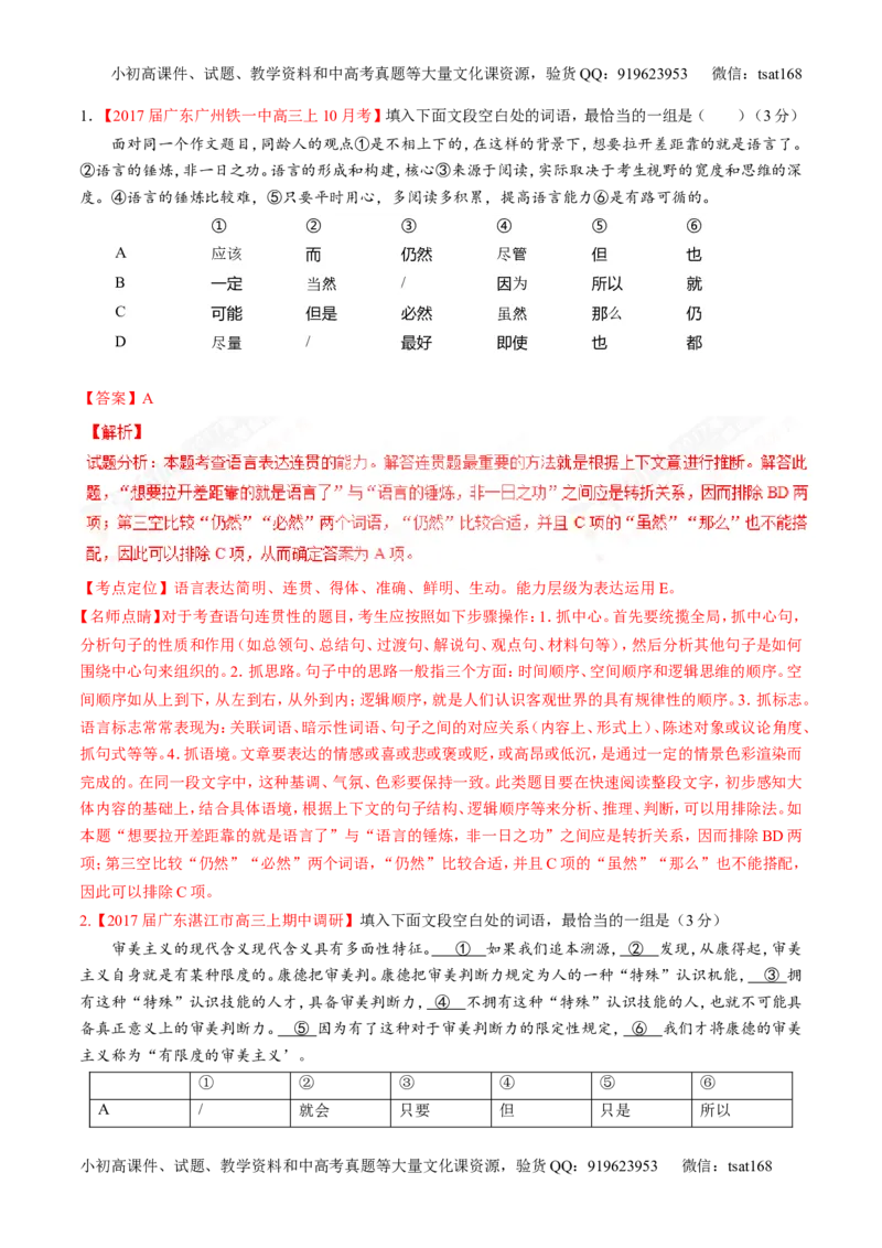 专题14正确使用词语（包括熟语）（讲）-2017年高考语文二轮复习讲练测（解析版）_高语_1高中语文_2017年高考语文二轮复习讲练测（全套打包120份）