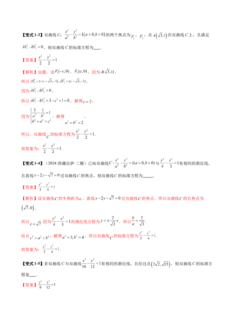 第06讲双曲线及其性质（十一大题型）（讲义）（解析版）_2.2025数学总复习_2025年新高考资料_一轮复习_2025年高考数学一轮复习讲练测（新教材新高考，含2024高考真题）