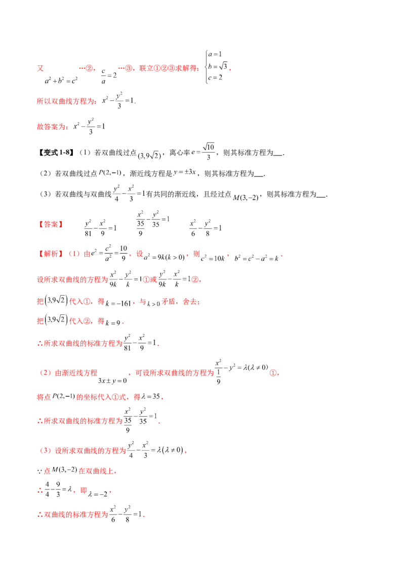 第06讲双曲线及其性质（十一大题型）（讲义）（解析版）_2.2025数学总复习_2025年新高考资料_一轮复习_2025年高考数学一轮复习讲练测（新教材新高考，含2024高考真题）