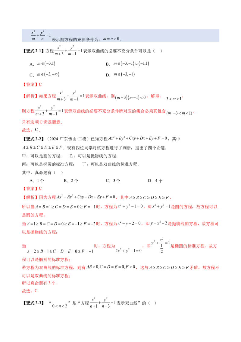 第06讲双曲线及其性质（十一大题型）（讲义）（解析版）_2.2025数学总复习_2025年新高考资料_一轮复习_2025年高考数学一轮复习讲练测（新教材新高考，含2024高考真题）