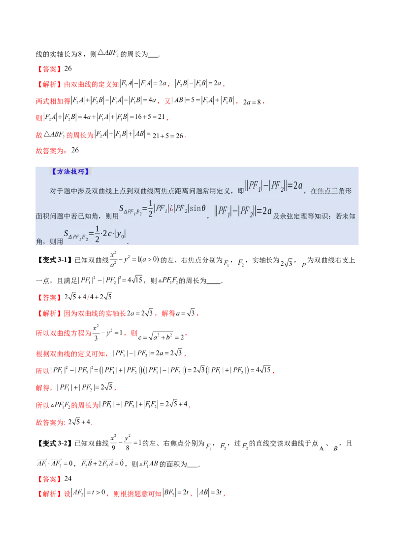 第06讲双曲线及其性质（十一大题型）（讲义）（解析版）_2.2025数学总复习_2025年新高考资料_一轮复习_2025年高考数学一轮复习讲练测（新教材新高考，含2024高考真题）