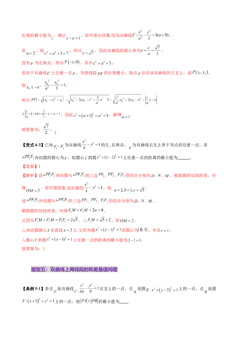 第06讲双曲线及其性质（十一大题型）（讲义）（解析版）_2.2025数学总复习_2025年新高考资料_一轮复习_2025年高考数学一轮复习讲练测（新教材新高考，含2024高考真题）