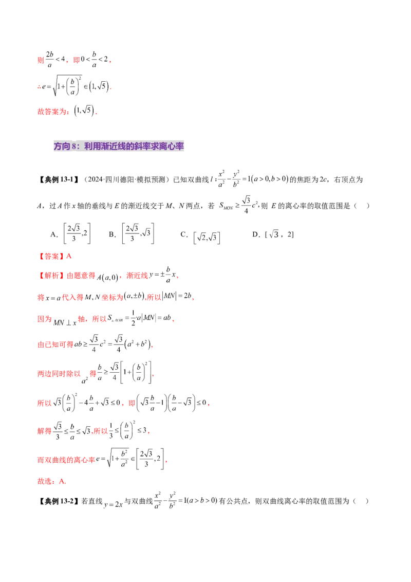 第06讲双曲线及其性质（十一大题型）（讲义）（解析版）_2.2025数学总复习_2025年新高考资料_一轮复习_2025年高考数学一轮复习讲练测（新教材新高考，含2024高考真题）