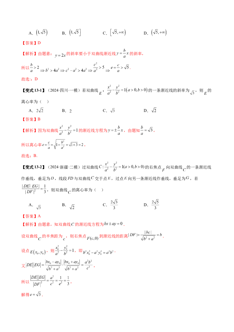 第06讲双曲线及其性质（十一大题型）（讲义）（解析版）_2.2025数学总复习_2025年新高考资料_一轮复习_2025年高考数学一轮复习讲练测（新教材新高考，含2024高考真题）
