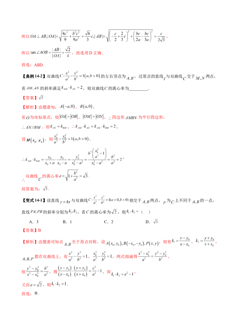 第06讲双曲线及其性质（十一大题型）（讲义）（解析版）_2.2025数学总复习_2025年新高考资料_一轮复习_2025年高考数学一轮复习讲练测（新教材新高考，含2024高考真题）