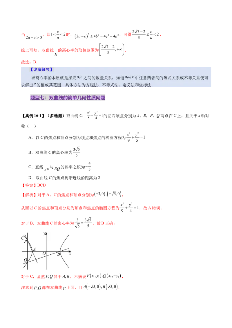 第06讲双曲线及其性质（十一大题型）（讲义）（解析版）_2.2025数学总复习_2025年新高考资料_一轮复习_2025年高考数学一轮复习讲练测（新教材新高考，含2024高考真题）