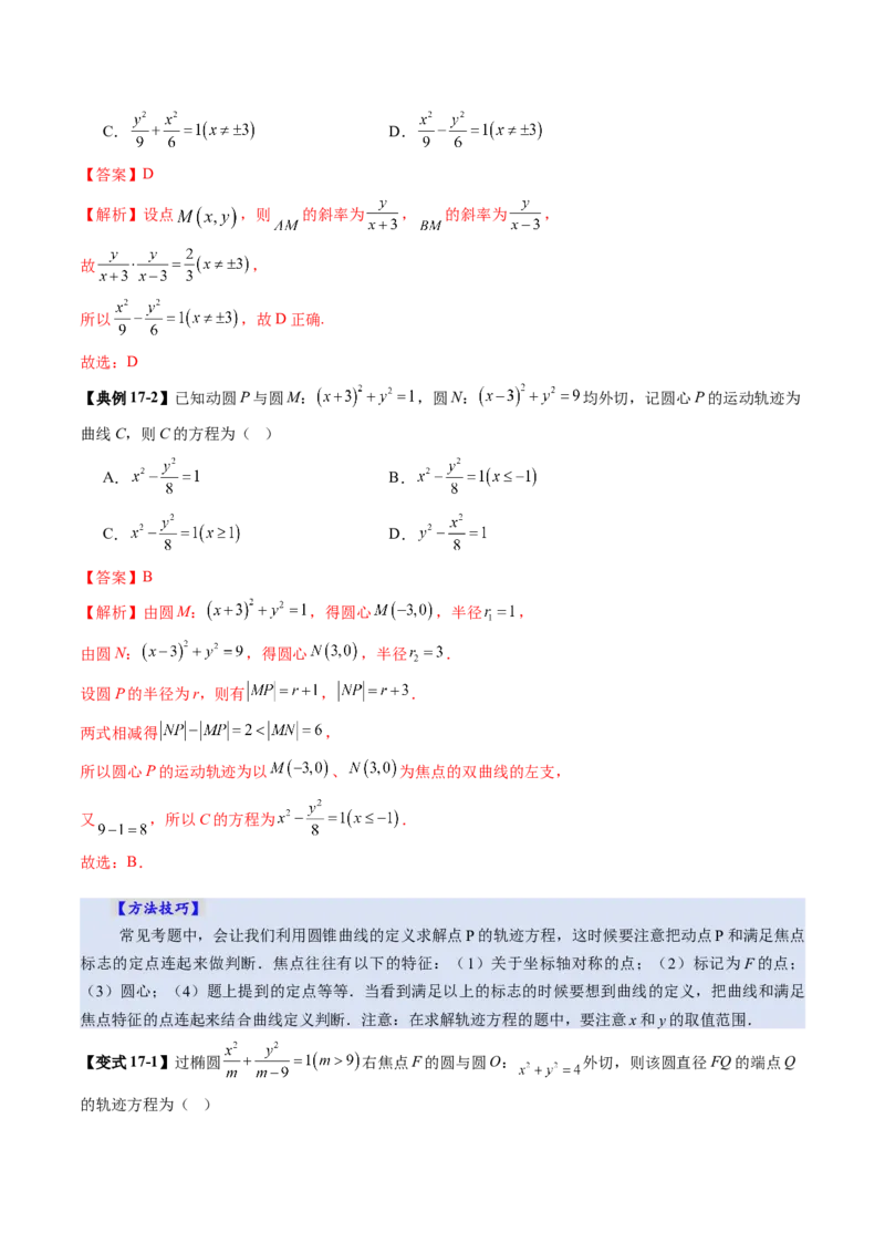 第06讲双曲线及其性质（十一大题型）（讲义）（解析版）_2.2025数学总复习_2025年新高考资料_一轮复习_2025年高考数学一轮复习讲练测（新教材新高考，含2024高考真题）