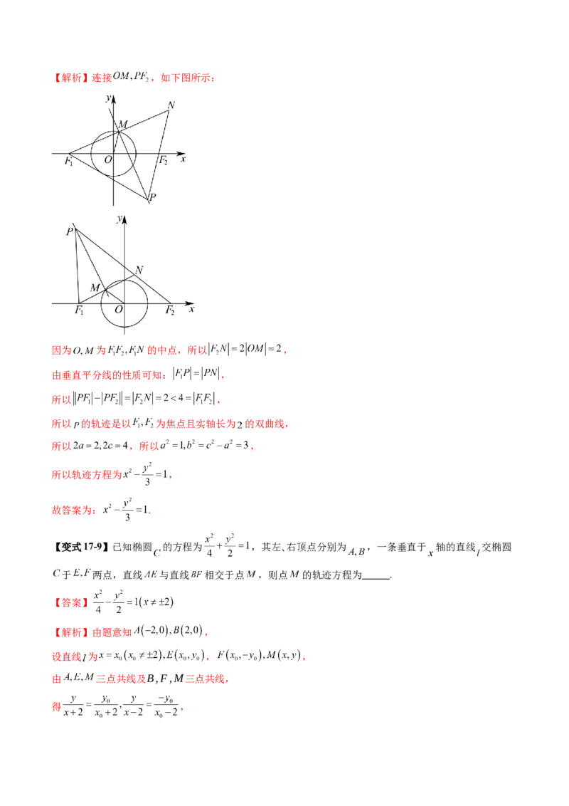 第06讲双曲线及其性质（十一大题型）（讲义）（解析版）_2.2025数学总复习_2025年新高考资料_一轮复习_2025年高考数学一轮复习讲练测（新教材新高考，含2024高考真题）