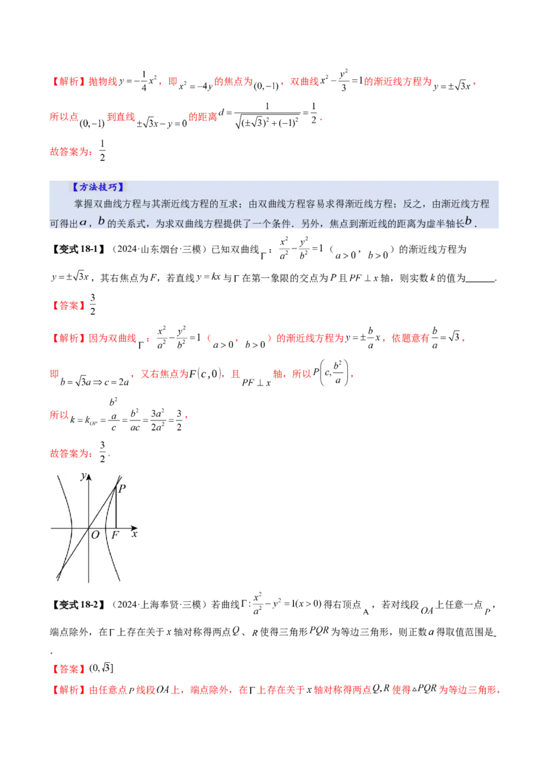 第06讲双曲线及其性质（十一大题型）（讲义）（解析版）_2.2025数学总复习_2025年新高考资料_一轮复习_2025年高考数学一轮复习讲练测（新教材新高考，含2024高考真题）