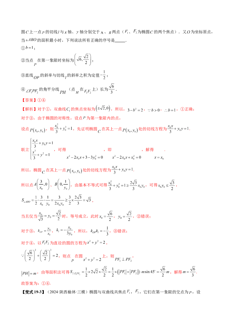 第06讲双曲线及其性质（十一大题型）（讲义）（解析版）_2.2025数学总复习_2025年新高考资料_一轮复习_2025年高考数学一轮复习讲练测（新教材新高考，含2024高考真题）