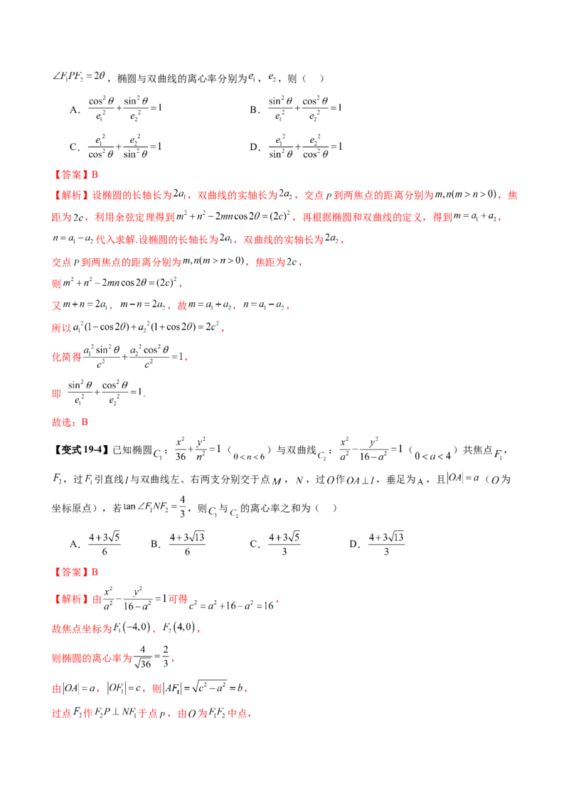 第06讲双曲线及其性质（十一大题型）（讲义）（解析版）_2.2025数学总复习_2025年新高考资料_一轮复习_2025年高考数学一轮复习讲练测（新教材新高考，含2024高考真题）