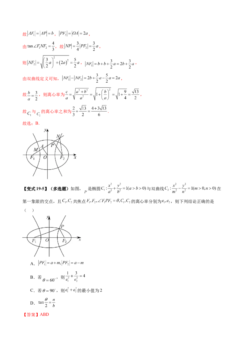 第06讲双曲线及其性质（十一大题型）（讲义）（解析版）_2.2025数学总复习_2025年新高考资料_一轮复习_2025年高考数学一轮复习讲练测（新教材新高考，含2024高考真题）
