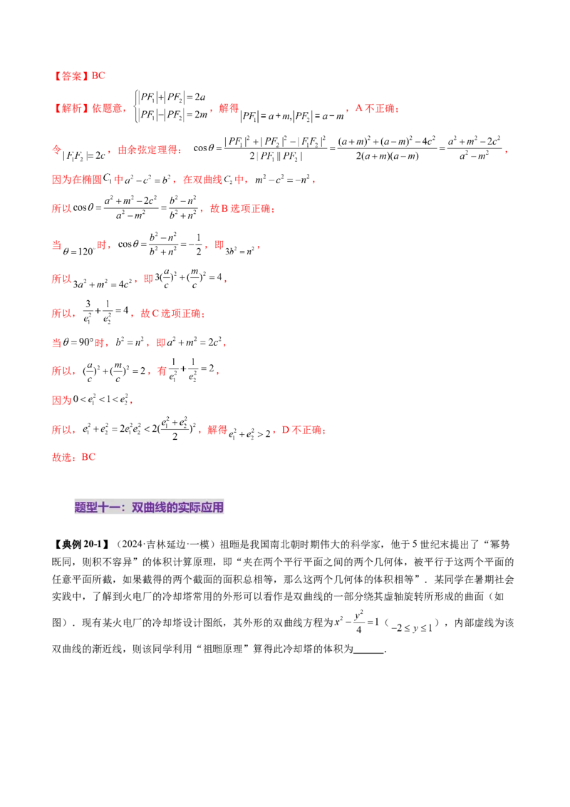 第06讲双曲线及其性质（十一大题型）（讲义）（解析版）_2.2025数学总复习_2025年新高考资料_一轮复习_2025年高考数学一轮复习讲练测（新教材新高考，含2024高考真题）