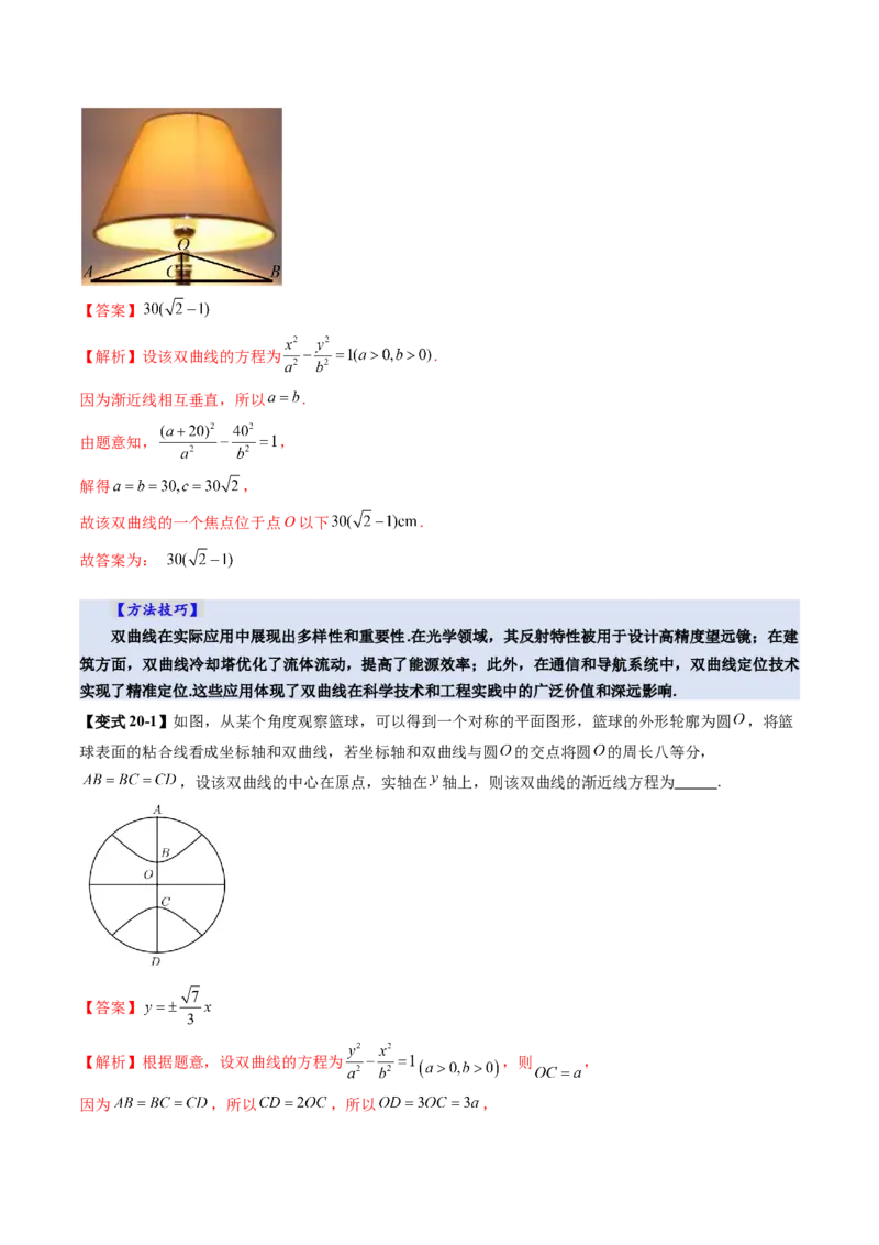第06讲双曲线及其性质（十一大题型）（讲义）（解析版）_2.2025数学总复习_2025年新高考资料_一轮复习_2025年高考数学一轮复习讲练测（新教材新高考，含2024高考真题）