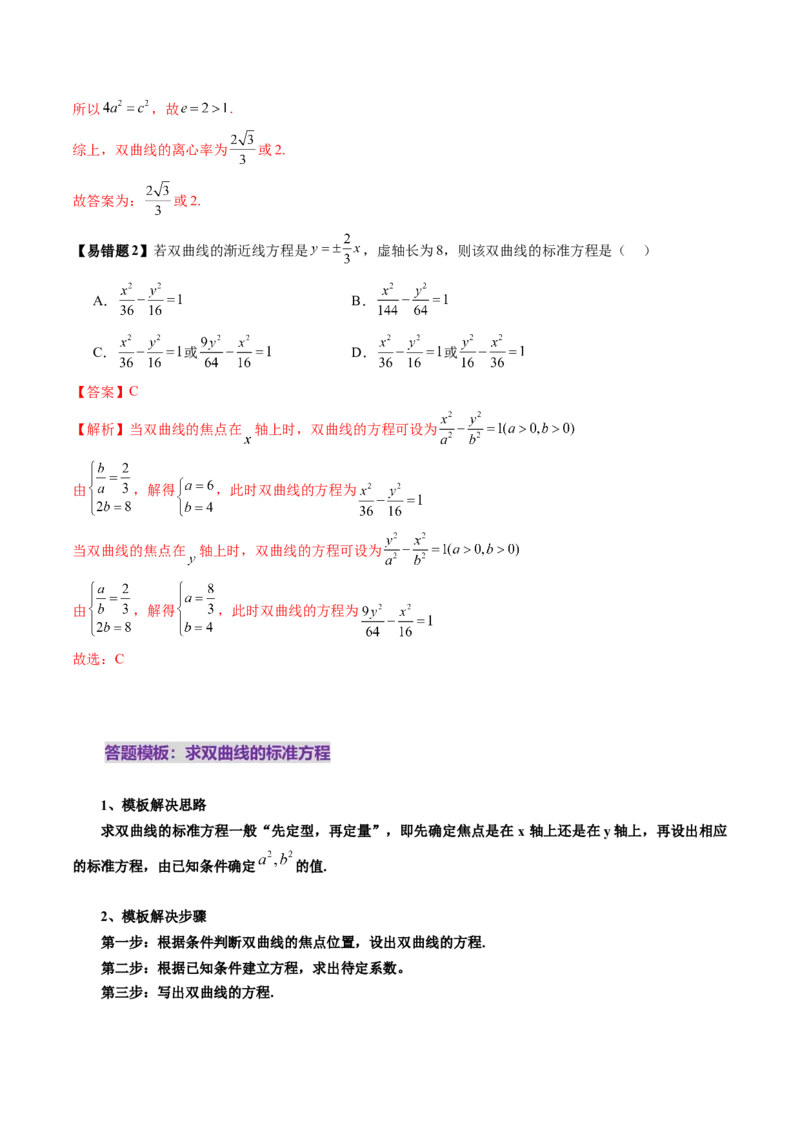 第06讲双曲线及其性质（十一大题型）（讲义）（解析版）_2.2025数学总复习_2025年新高考资料_一轮复习_2025年高考数学一轮复习讲练测（新教材新高考，含2024高考真题）