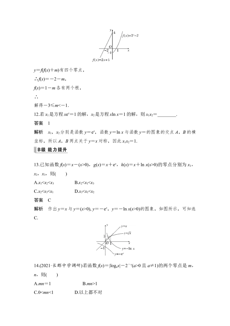 第2章函数概念与基本初等函数Ⅰ第8节　函数与方程_2.2025数学总复习_赠品通用版（老高考）复习资料_一轮复习_2023年高考数学（文科）一轮复习（老高考通用版）_专题教师版word讲义