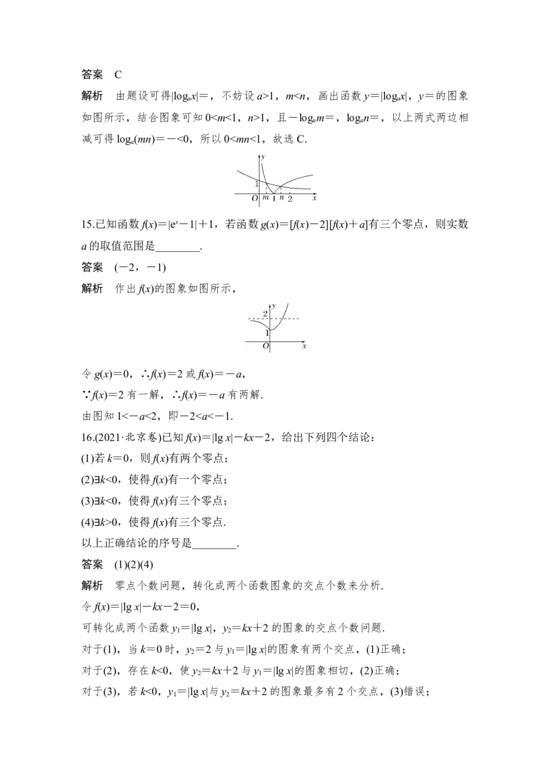 第2章函数概念与基本初等函数Ⅰ第8节　函数与方程_2.2025数学总复习_赠品通用版（老高考）复习资料_一轮复习_2023年高考数学（文科）一轮复习（老高考通用版）_专题教师版word讲义