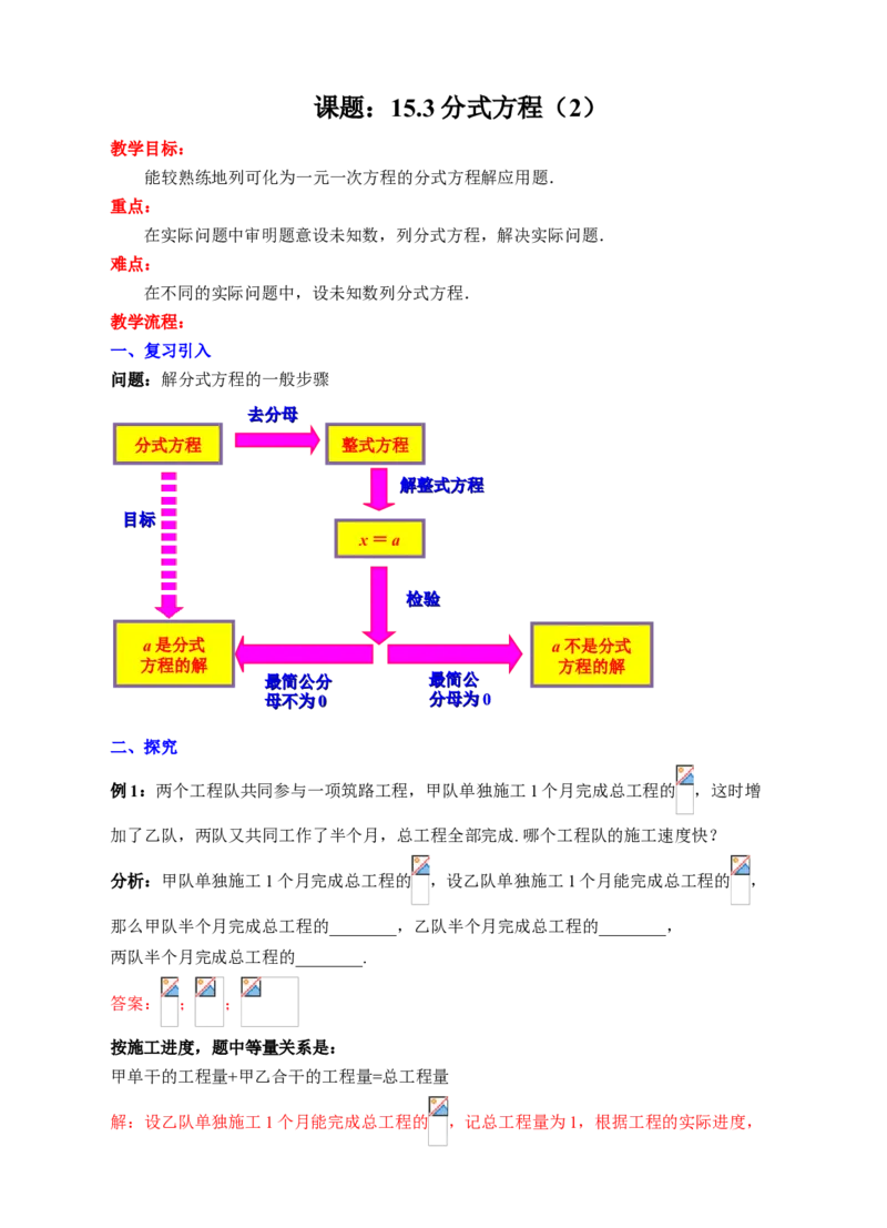 15.3分式方程（2）教学设计_初中数学人教版_8上-初中数学人教版_旧版_01课件+教案（配套）_课件+教案+练习（配套）_15.3分式方程（2）（课件+教学设计+课后练习）（17张ppt）