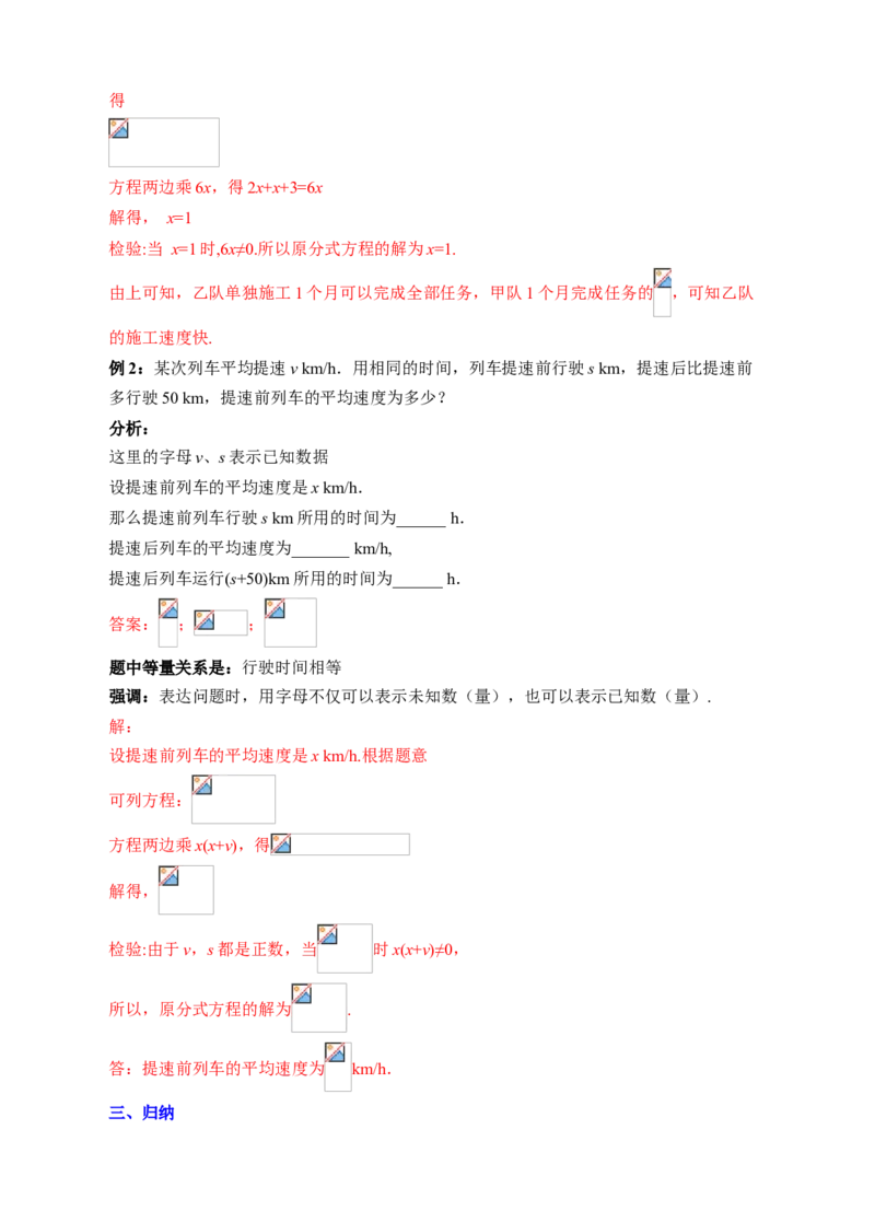 15.3分式方程（2）教学设计_初中数学人教版_8上-初中数学人教版_旧版_01课件+教案（配套）_课件+教案+练习（配套）_15.3分式方程（2）（课件+教学设计+课后练习）（17张ppt）