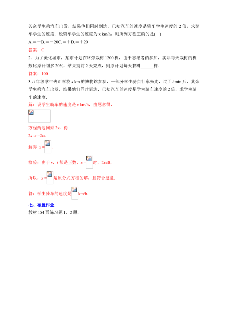 15.3分式方程（2）教学设计_初中数学人教版_8上-初中数学人教版_旧版_01课件+教案（配套）_课件+教案+练习（配套）_15.3分式方程（2）（课件+教学设计+课后练习）（17张ppt）