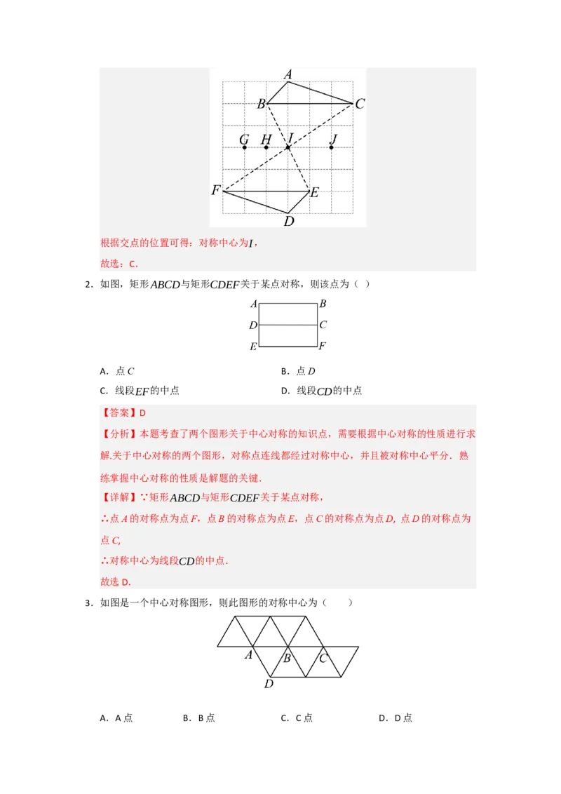 专题23.2中心对称（六大题型）（题型训练易错精练）（教师版）_初中数学_九年级数学上册（人教版）_知识解读与题型专练-V14_2026版