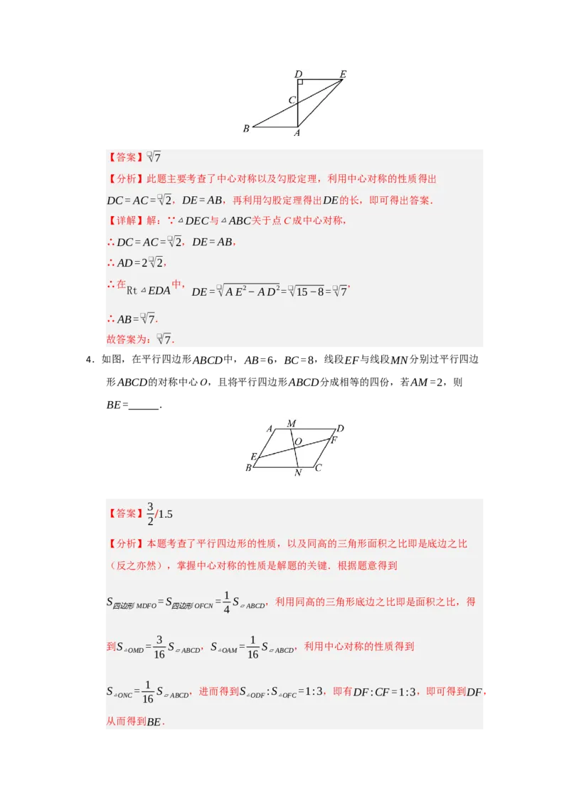 专题23.2中心对称（六大题型）（题型训练易错精练）（教师版）_初中数学_九年级数学上册（人教版）_知识解读与题型专练-V14_2026版