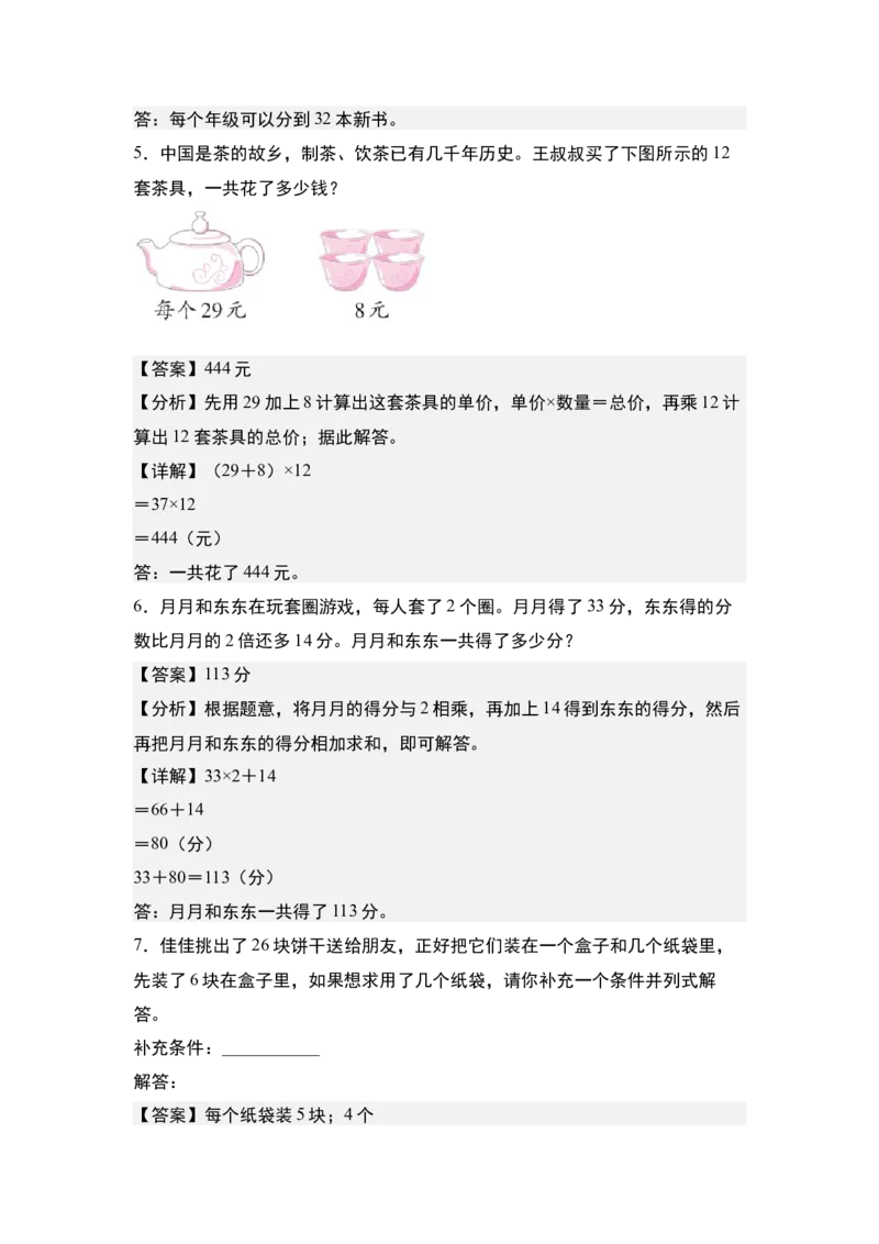 第四单元：混合运算与生活实际应用专项练习-（教师版）苏教版(1)_三年级数学下册（苏教版）_解决问题专项练习-T7_2024版