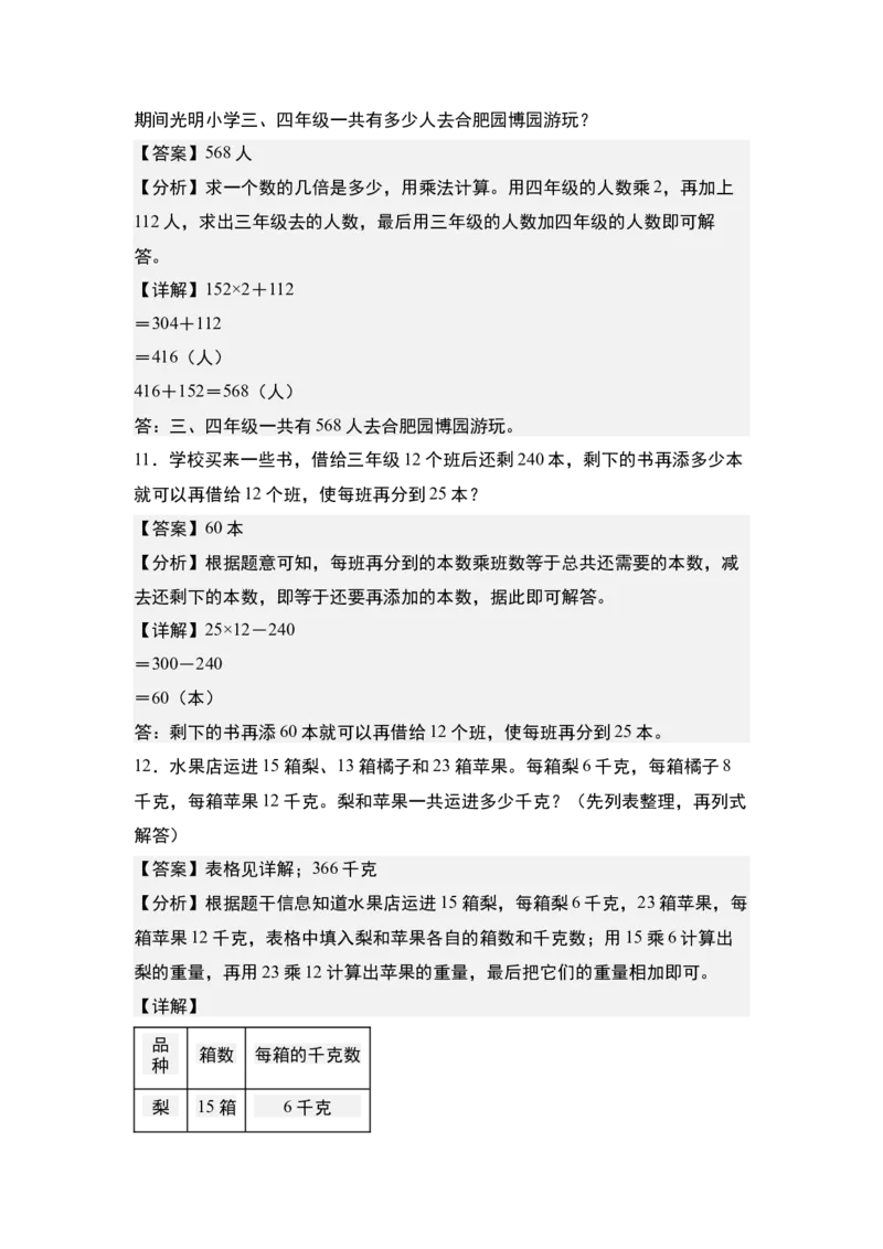 第四单元：混合运算与生活实际应用专项练习-（教师版）苏教版(1)_三年级数学下册（苏教版）_解决问题专项练习-T7_2024版