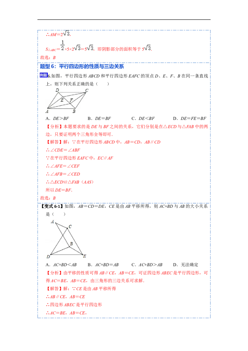 18.1平行四边形的性质(精讲)-重要笔记八年级数学下学期重要考点精讲精练(人教版)（解析版）_初中数学人教版_八年级数学下册_保存转存之后查看(1)_旧版-可参考_07专项讲练