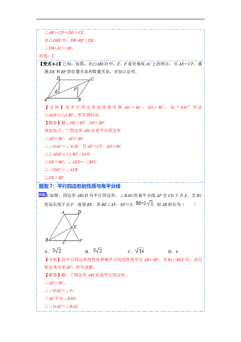 18.1平行四边形的性质(精讲)-重要笔记八年级数学下学期重要考点精讲精练(人教版)（解析版）_初中数学人教版_八年级数学下册_保存转存之后查看(1)_旧版-可参考_07专项讲练