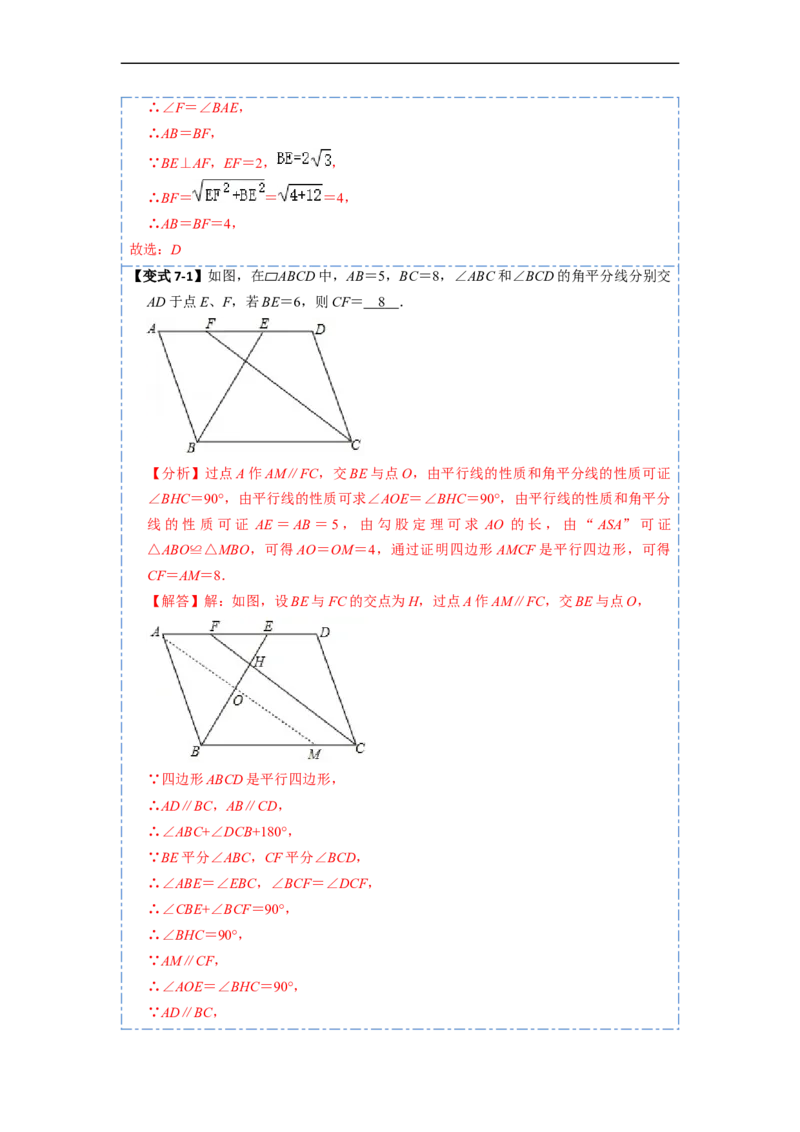 18.1平行四边形的性质(精讲)-重要笔记八年级数学下学期重要考点精讲精练(人教版)（解析版）_初中数学人教版_八年级数学下册_保存转存之后查看(1)_旧版-可参考_07专项讲练