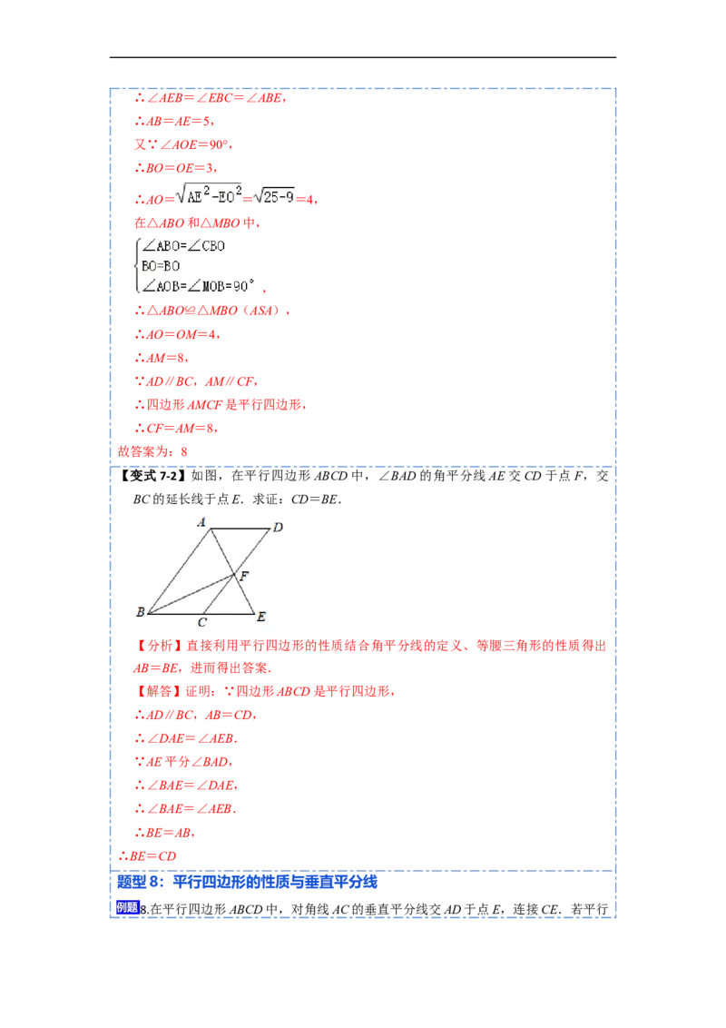 18.1平行四边形的性质(精讲)-重要笔记八年级数学下学期重要考点精讲精练(人教版)（解析版）_初中数学人教版_八年级数学下册_保存转存之后查看(1)_旧版-可参考_07专项讲练
