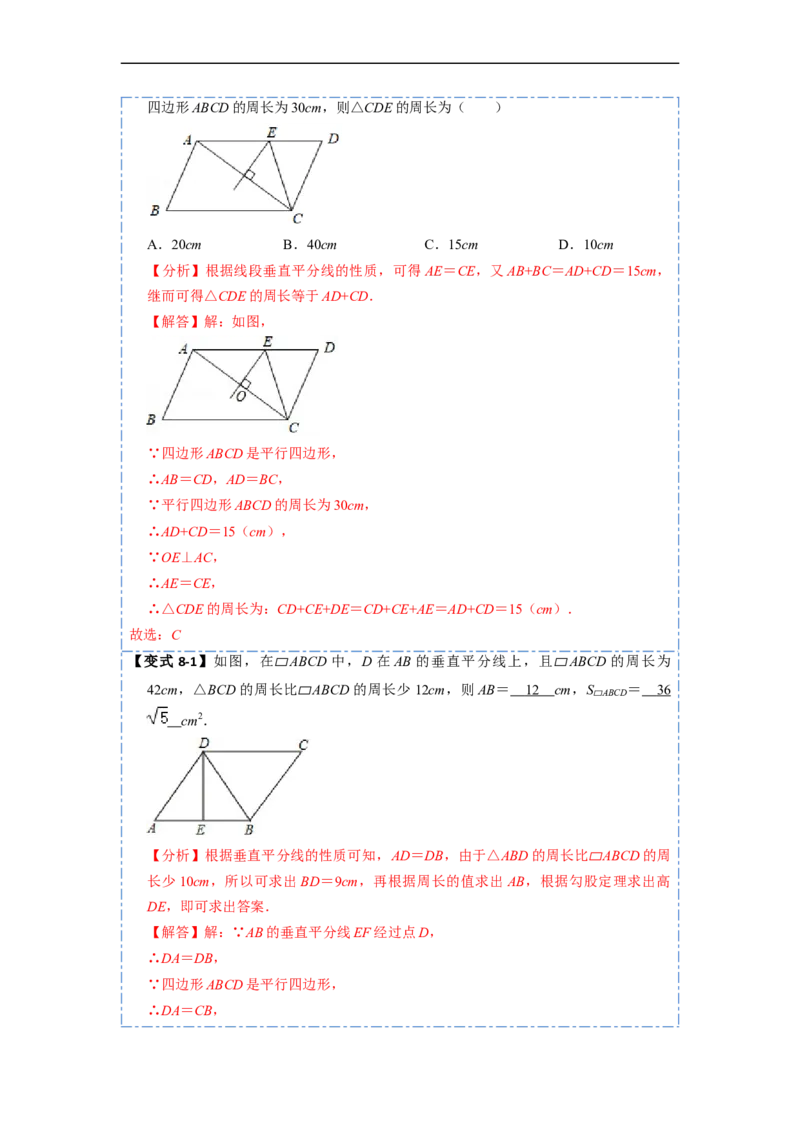 18.1平行四边形的性质(精讲)-重要笔记八年级数学下学期重要考点精讲精练(人教版)（解析版）_初中数学人教版_八年级数学下册_保存转存之后查看(1)_旧版-可参考_07专项讲练