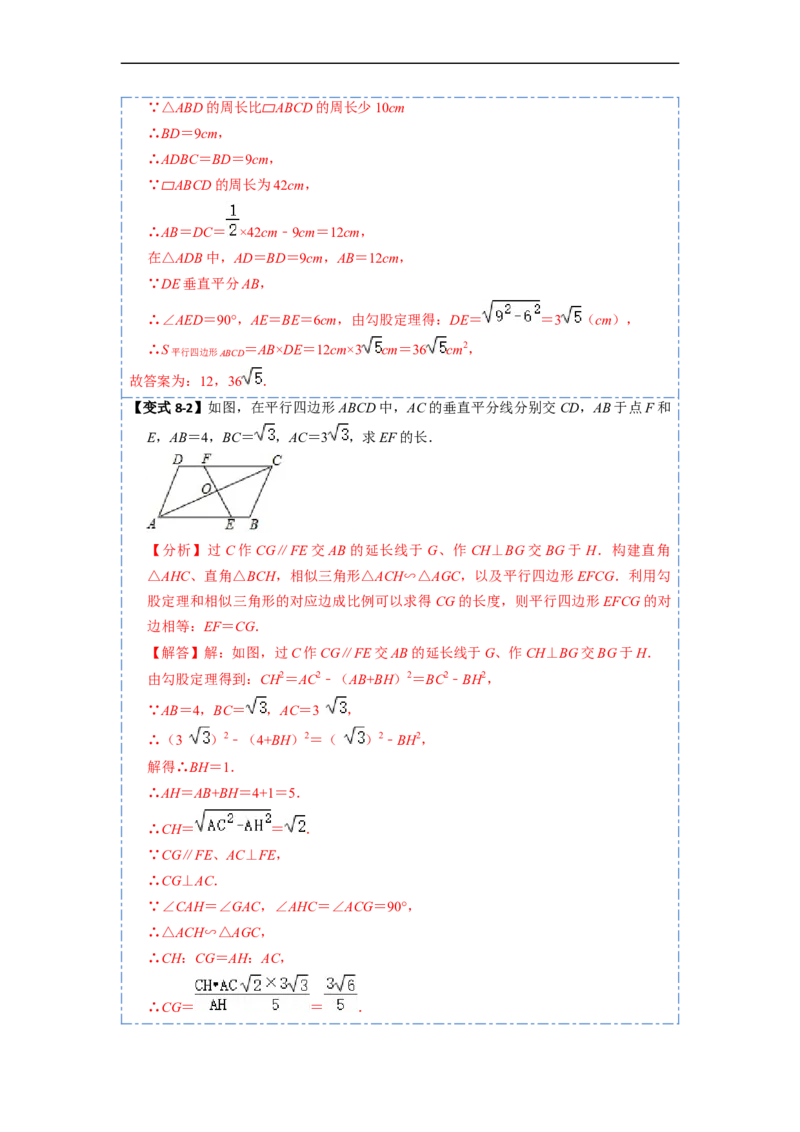18.1平行四边形的性质(精讲)-重要笔记八年级数学下学期重要考点精讲精练(人教版)（解析版）_初中数学人教版_八年级数学下册_保存转存之后查看(1)_旧版-可参考_07专项讲练