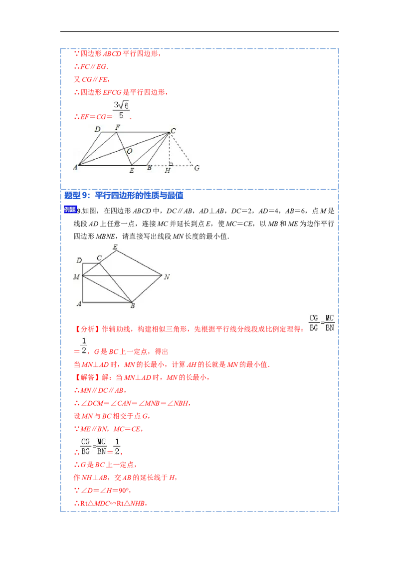18.1平行四边形的性质(精讲)-重要笔记八年级数学下学期重要考点精讲精练(人教版)（解析版）_初中数学人教版_八年级数学下册_保存转存之后查看(1)_旧版-可参考_07专项讲练
