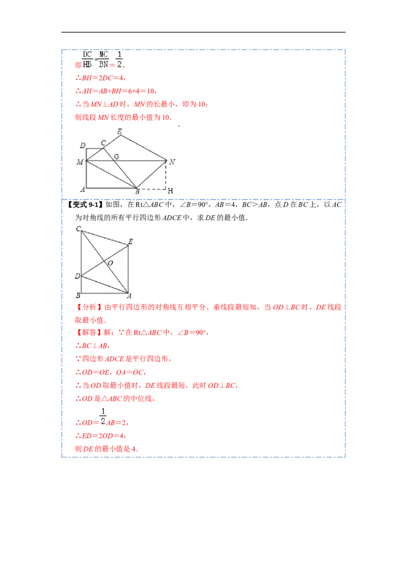 18.1平行四边形的性质(精讲)-重要笔记八年级数学下学期重要考点精讲精练(人教版)（解析版）_初中数学人教版_八年级数学下册_保存转存之后查看(1)_旧版-可参考_07专项讲练