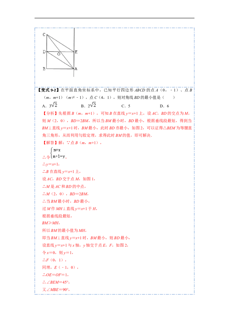 18.1平行四边形的性质(精讲)-重要笔记八年级数学下学期重要考点精讲精练(人教版)（解析版）_初中数学人教版_八年级数学下册_保存转存之后查看(1)_旧版-可参考_07专项讲练