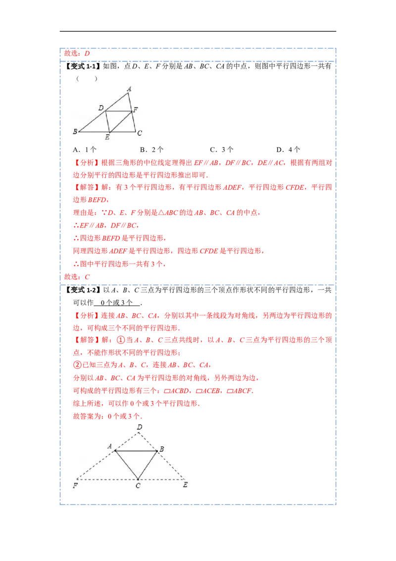 18.1平行四边形的性质(精讲)-重要笔记八年级数学下学期重要考点精讲精练(人教版)（解析版）_初中数学人教版_八年级数学下册_保存转存之后查看(1)_旧版-可参考_07专项讲练
