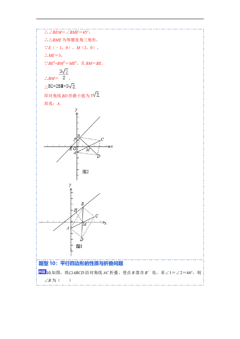 18.1平行四边形的性质(精讲)-重要笔记八年级数学下学期重要考点精讲精练(人教版)（解析版）_初中数学人教版_八年级数学下册_保存转存之后查看(1)_旧版-可参考_07专项讲练