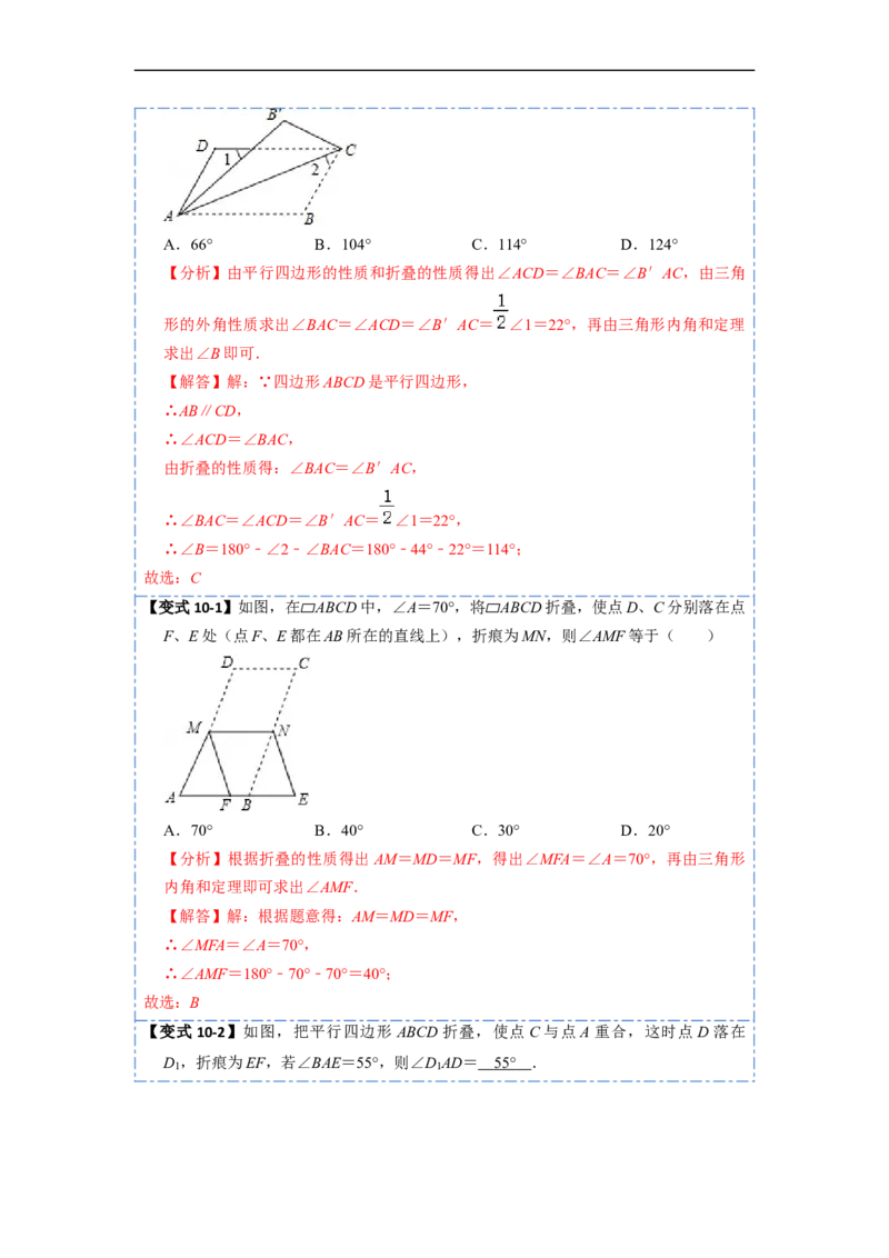 18.1平行四边形的性质(精讲)-重要笔记八年级数学下学期重要考点精讲精练(人教版)（解析版）_初中数学人教版_八年级数学下册_保存转存之后查看(1)_旧版-可参考_07专项讲练