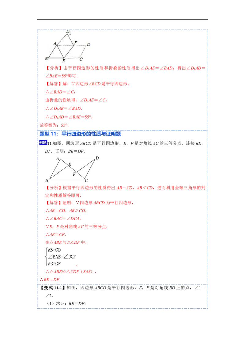 18.1平行四边形的性质(精讲)-重要笔记八年级数学下学期重要考点精讲精练(人教版)（解析版）_初中数学人教版_八年级数学下册_保存转存之后查看(1)_旧版-可参考_07专项讲练
