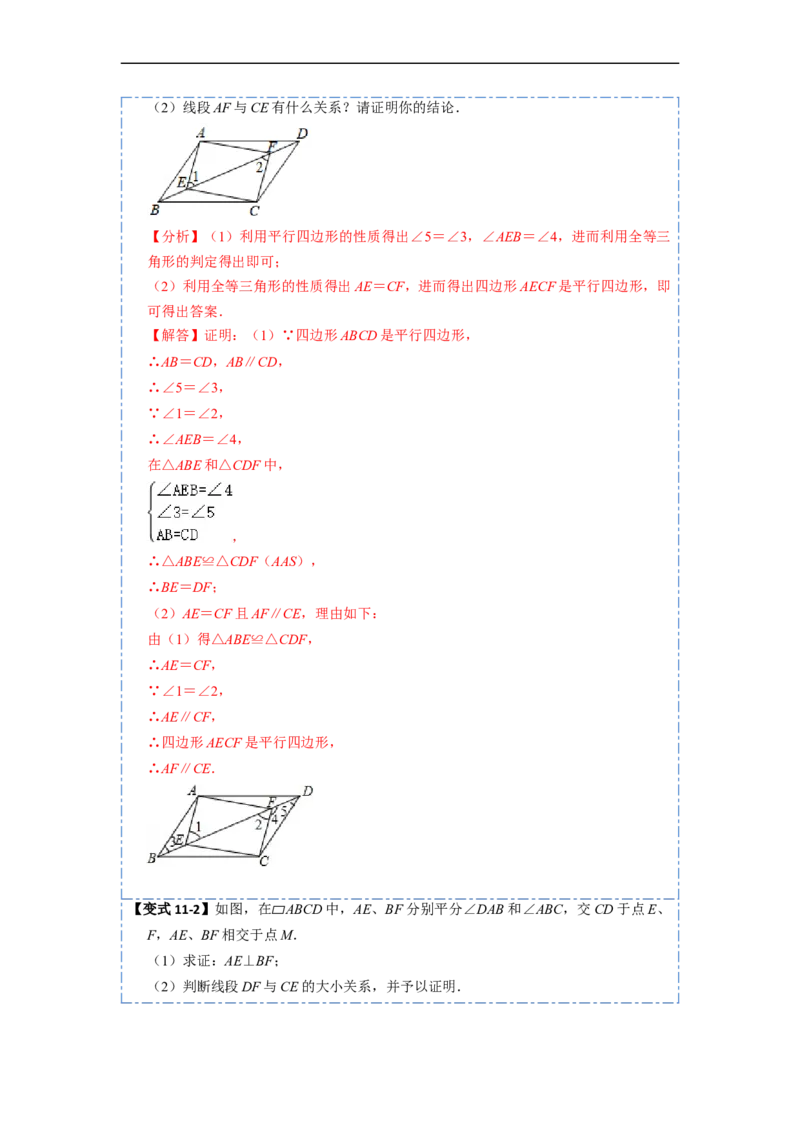 18.1平行四边形的性质(精讲)-重要笔记八年级数学下学期重要考点精讲精练(人教版)（解析版）_初中数学人教版_八年级数学下册_保存转存之后查看(1)_旧版-可参考_07专项讲练