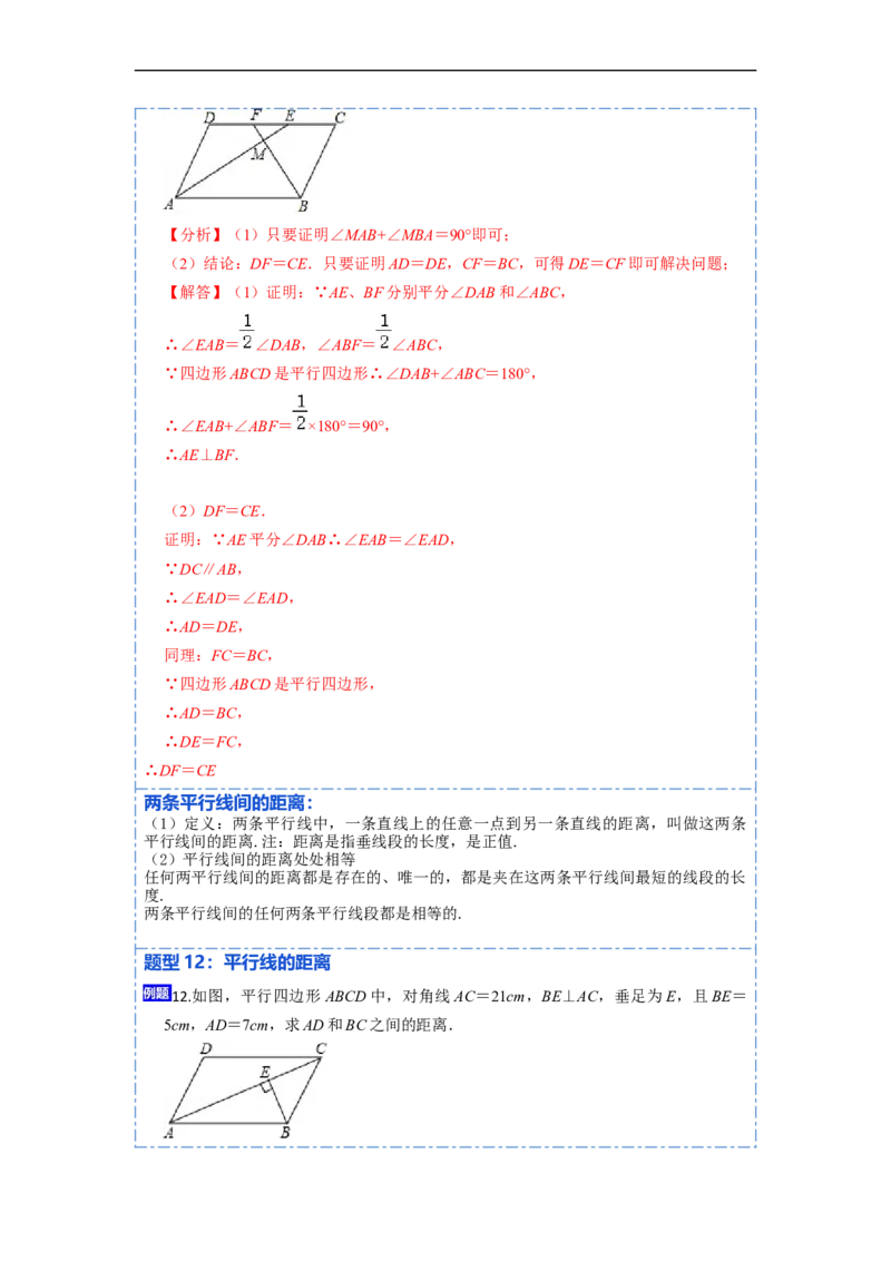 18.1平行四边形的性质(精讲)-重要笔记八年级数学下学期重要考点精讲精练(人教版)（解析版）_初中数学人教版_八年级数学下册_保存转存之后查看(1)_旧版-可参考_07专项讲练