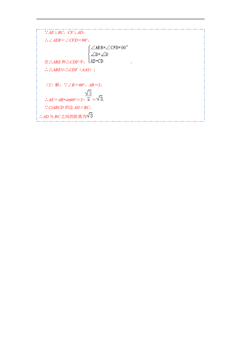 18.1平行四边形的性质(精讲)-重要笔记八年级数学下学期重要考点精讲精练(人教版)（解析版）_初中数学人教版_八年级数学下册_保存转存之后查看(1)_旧版-可参考_07专项讲练