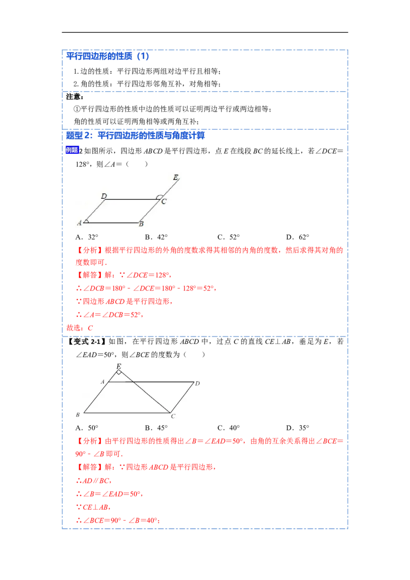 18.1平行四边形的性质(精讲)-重要笔记八年级数学下学期重要考点精讲精练(人教版)（解析版）_初中数学人教版_八年级数学下册_保存转存之后查看(1)_旧版-可参考_07专项讲练